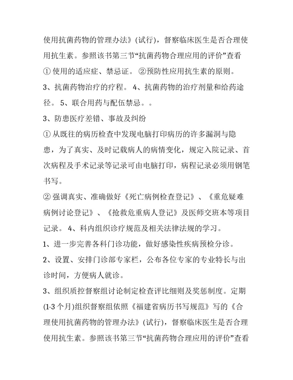 2023年口腔科工作计划(6篇)_第2页