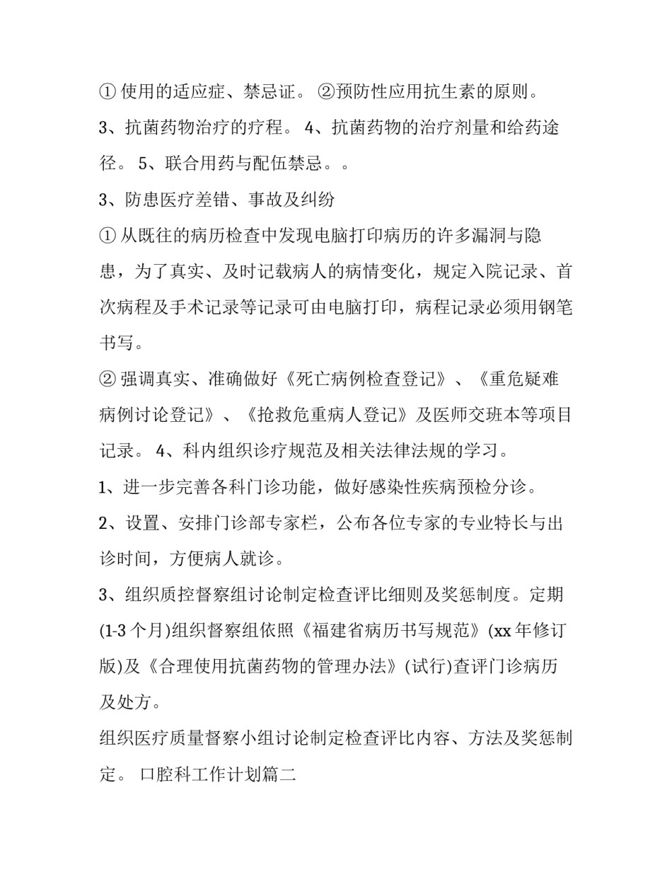 2023年口腔科工作计划(6篇)_第3页