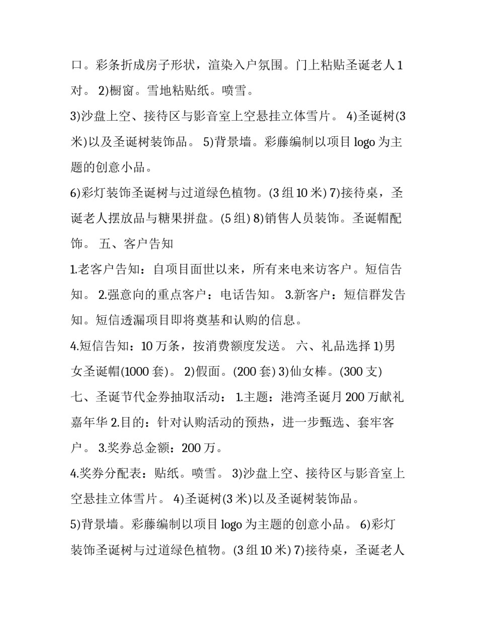 最新策划方案大纲 策划方案怎么做(6篇)_第2页