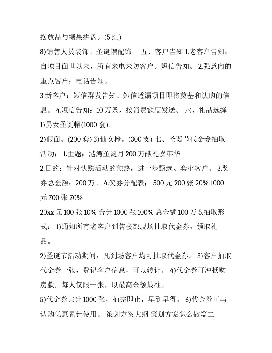 最新策划方案大纲 策划方案怎么做(6篇)_第3页