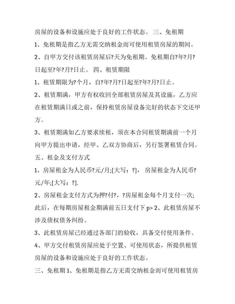 门面租房合同书(二十一篇)_第2页