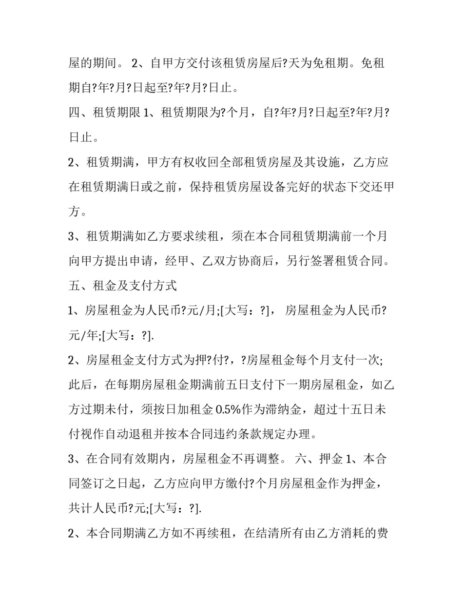 门面租房合同书(二十一篇)_第3页
