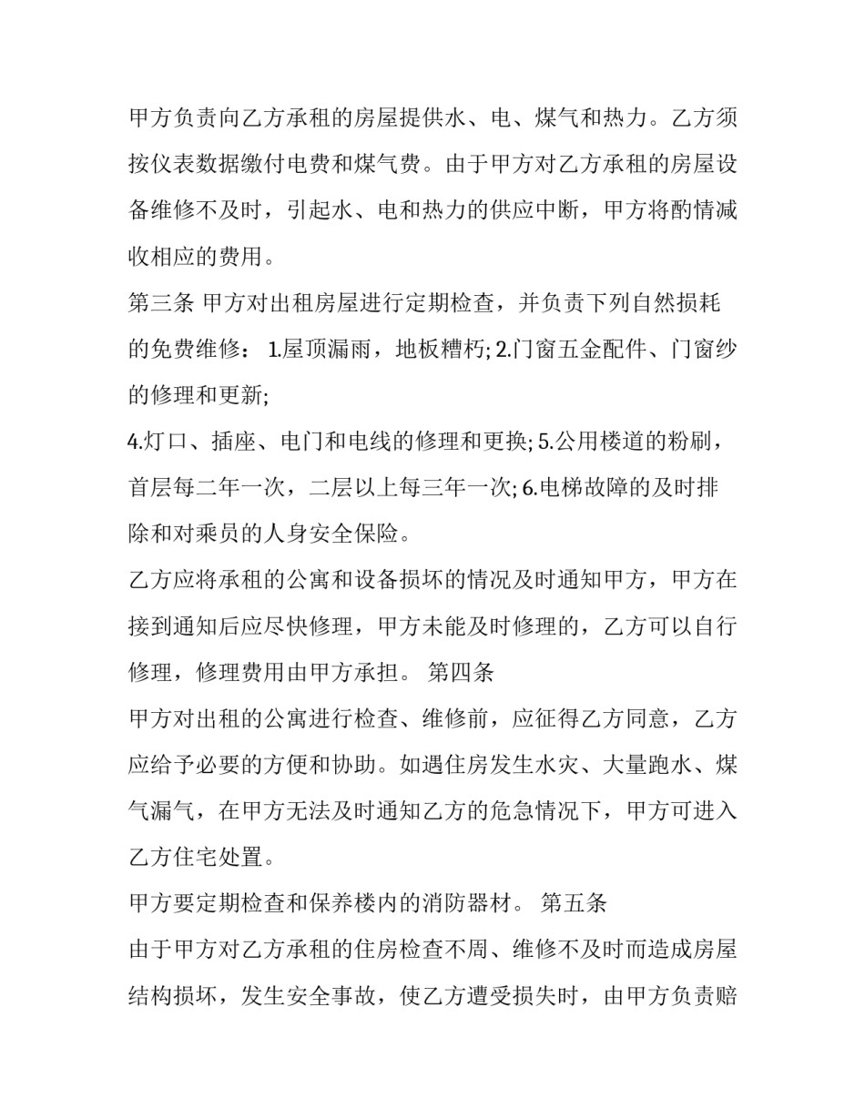 最新商业房屋租赁合同免费(通用14篇)_第2页