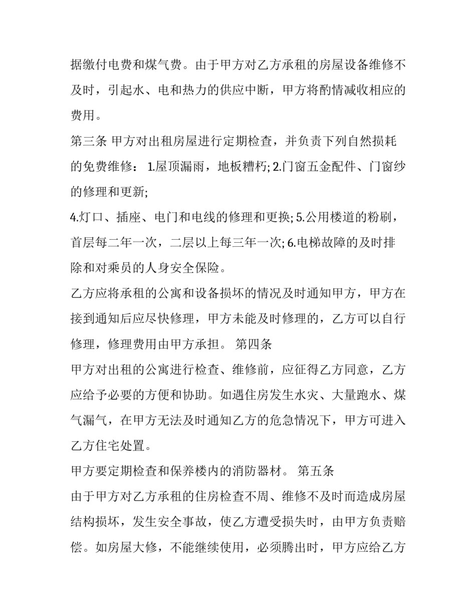 最新商业房屋租赁合同免费(通用14篇)_第3页