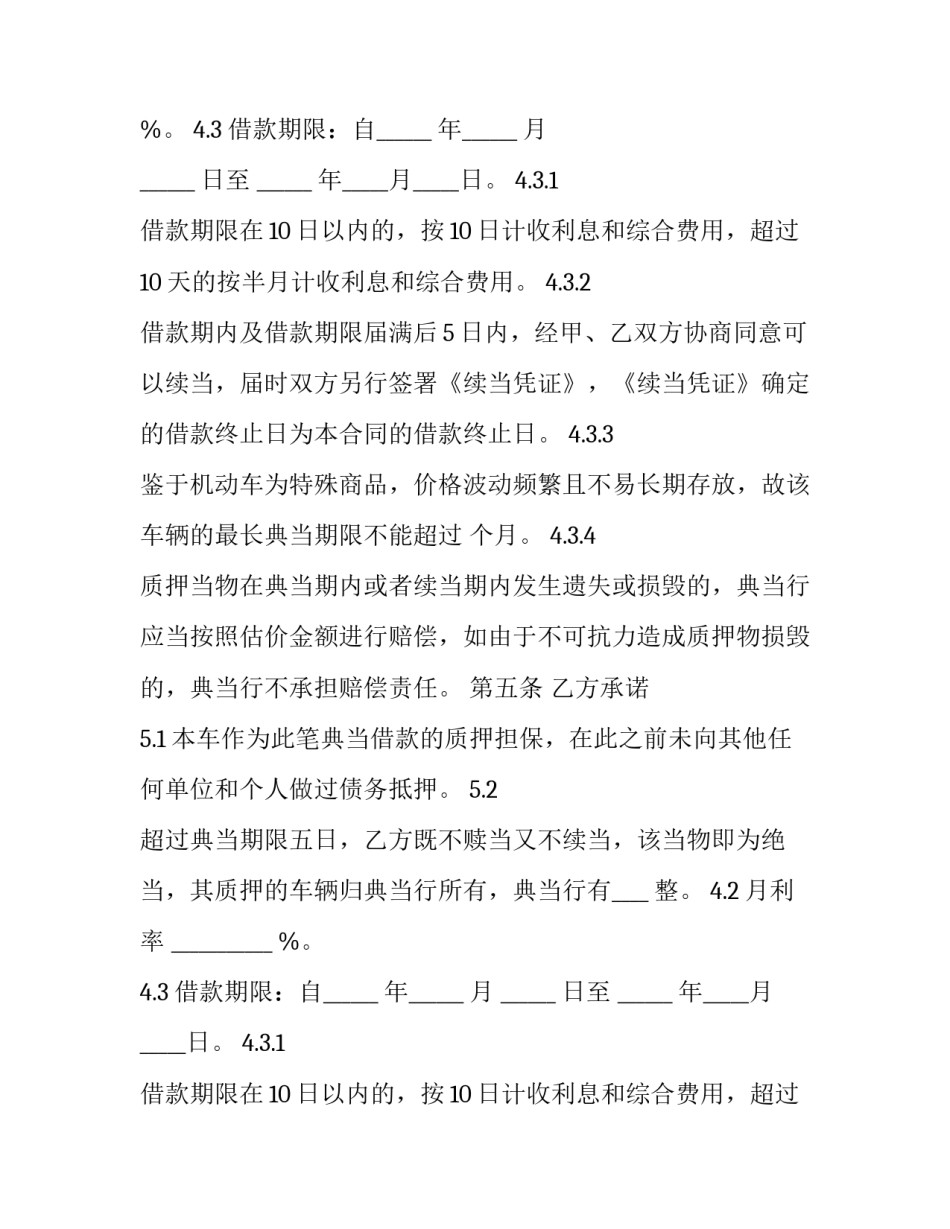 最新合法车辆抵押担保借款合同(19篇)_第2页