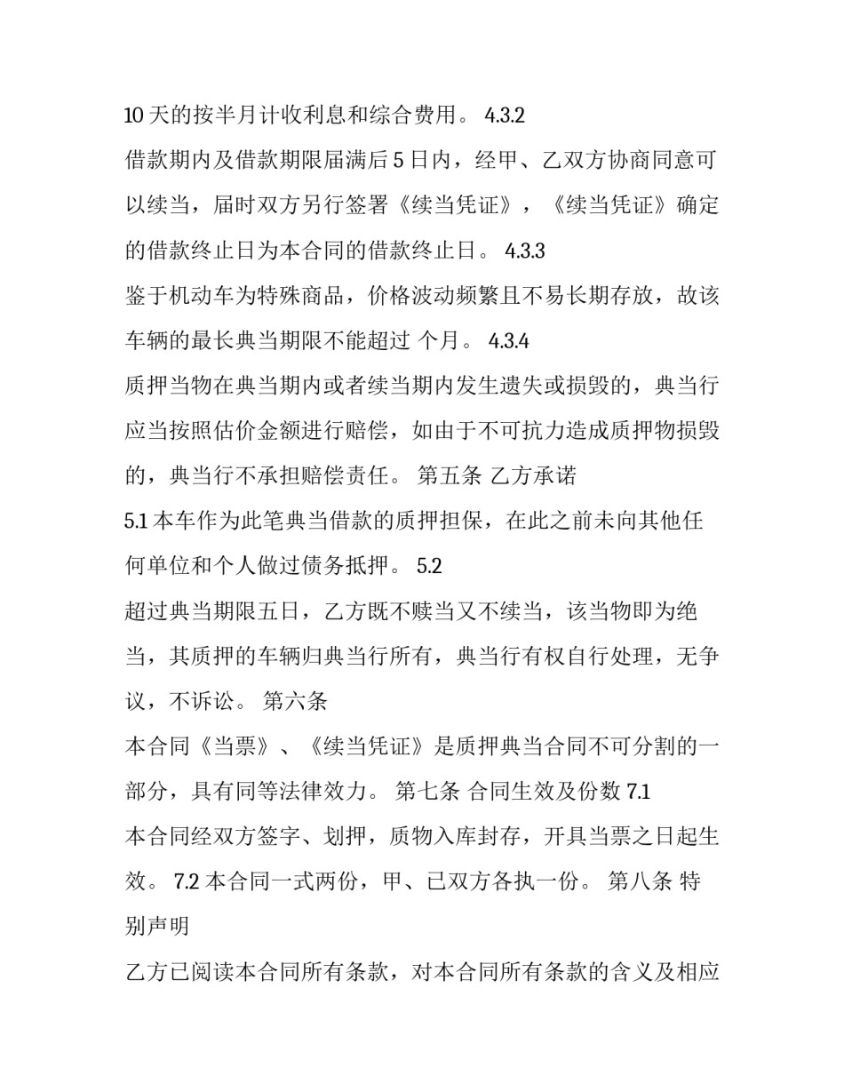 最新合法车辆抵押担保借款合同(19篇)_第3页