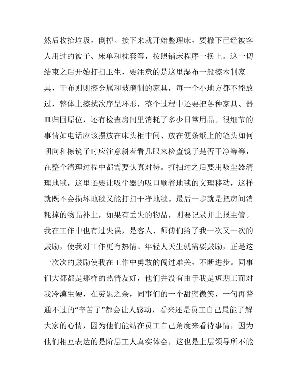 最新大学生服务员社会实践报告标题(5篇)_第2页