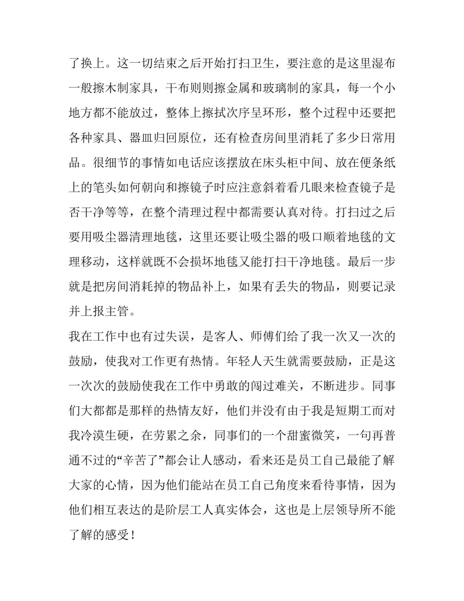 最新大学生服务员社会实践报告标题(5篇)_第3页