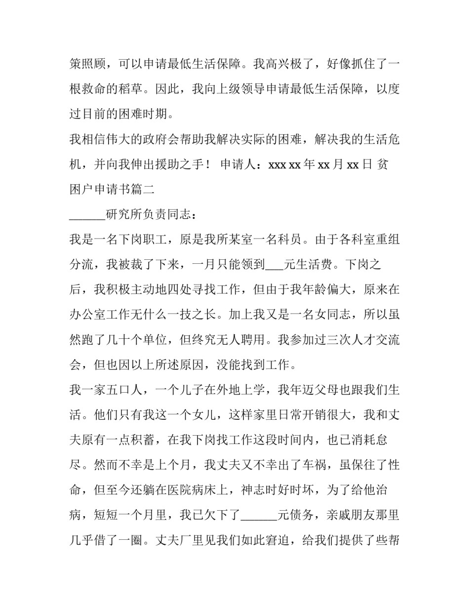 最新贫困户申请书(大全12篇)_第3页