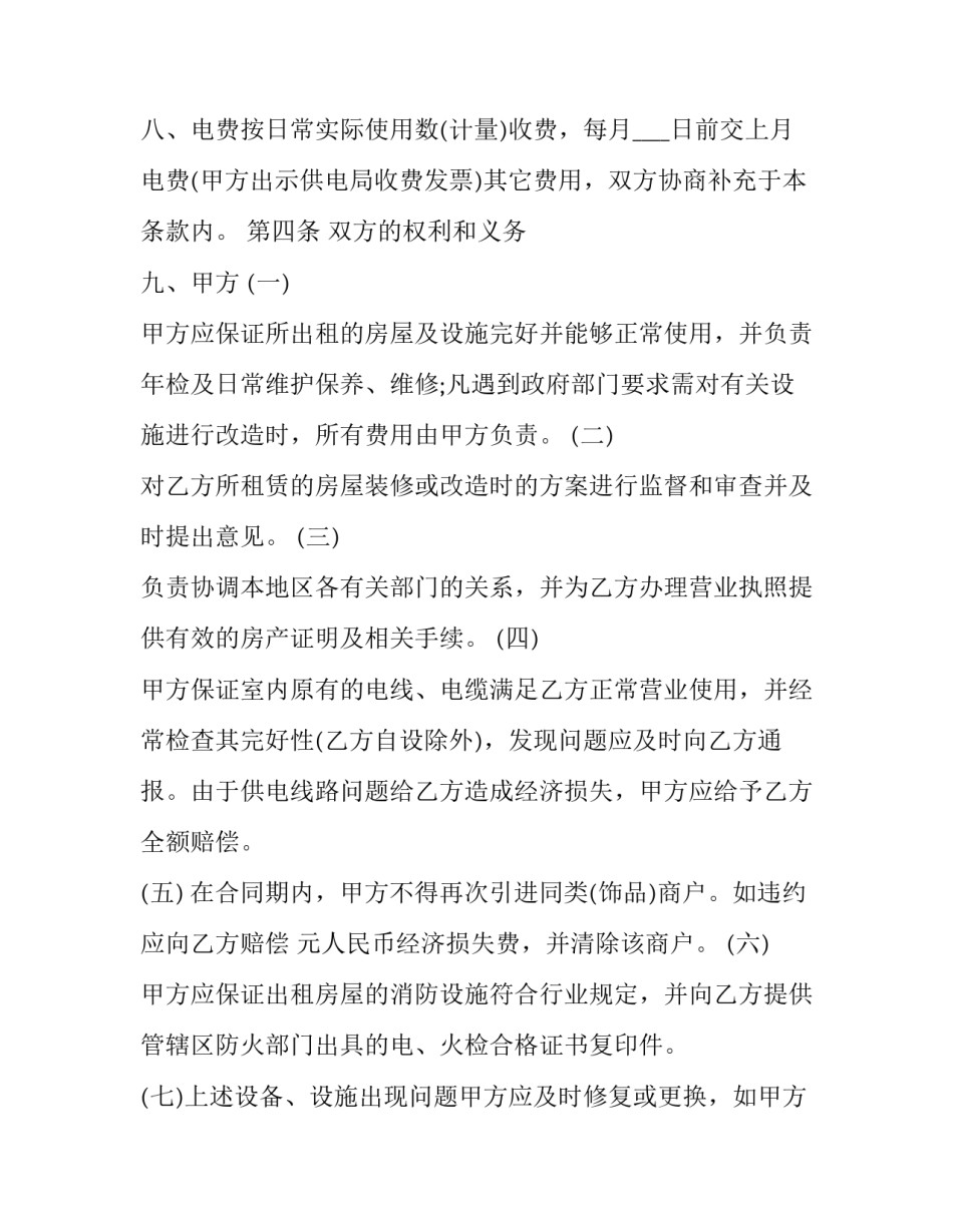 最新合租租房合同可打印 合租租房合同电子版本(二十篇)_第3页