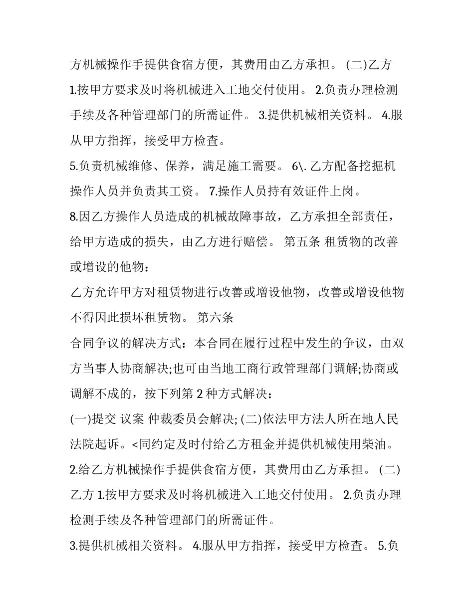 2023年工程雇佣钩机合同(3篇)_第2页