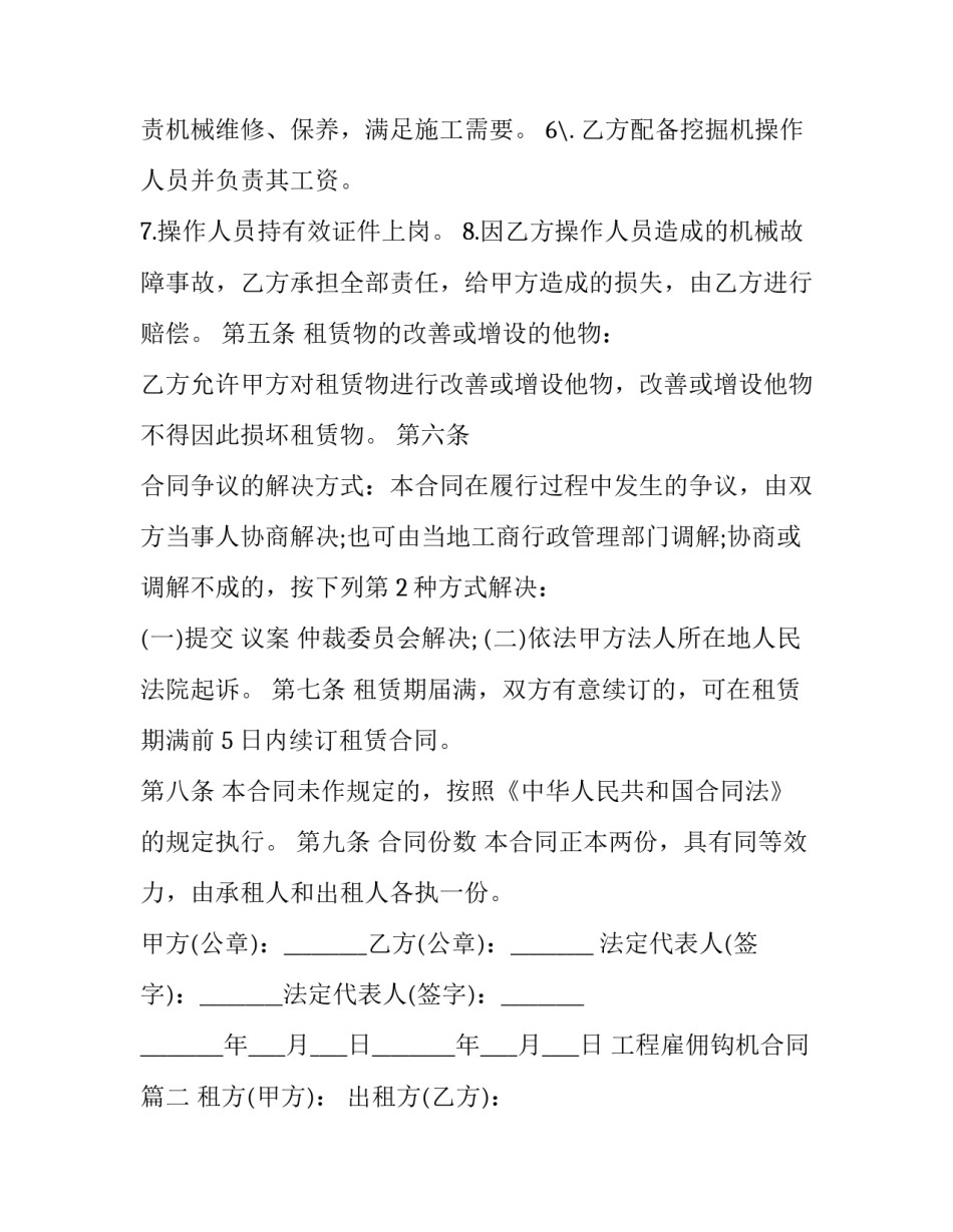 2023年工程雇佣钩机合同(3篇)_第3页