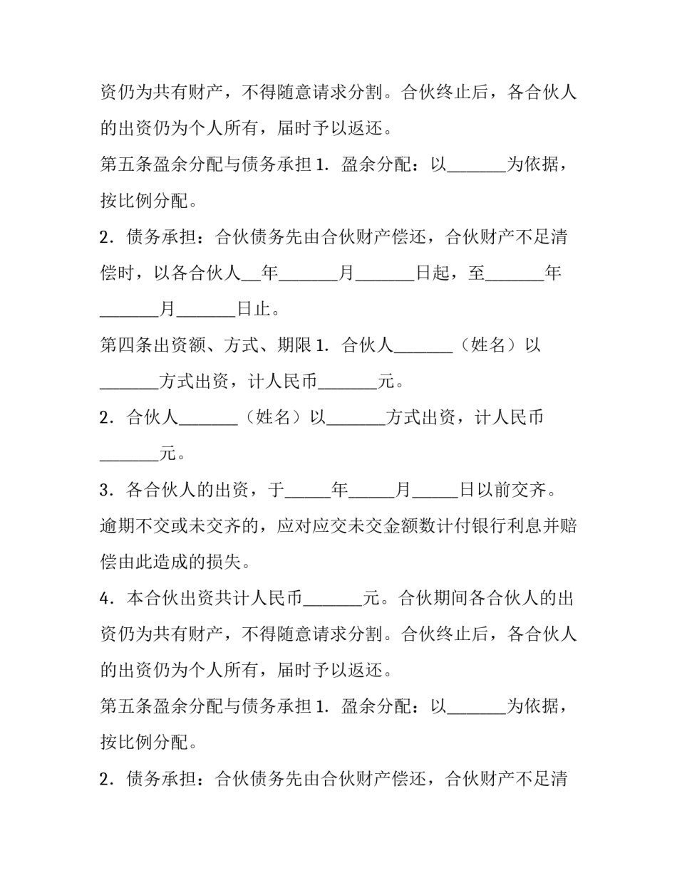合伙合同格式_第2页