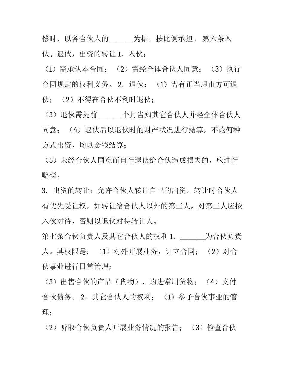 合伙合同格式_第3页