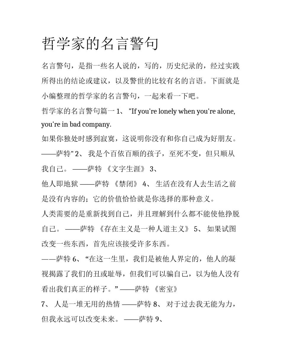 哲学家的名言警句_第1页