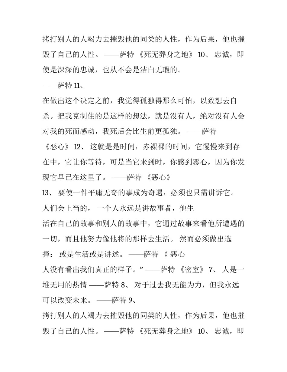 哲学家的名言警句_第2页