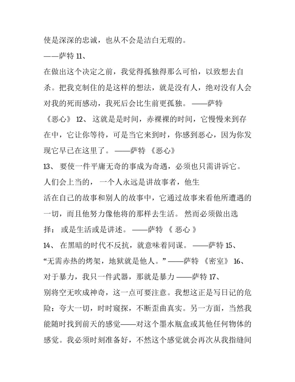 哲学家的名言警句_第3页