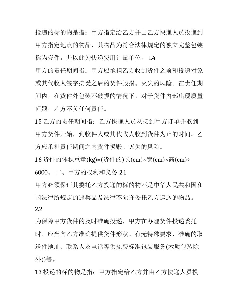 快递合同(8篇)_第2页