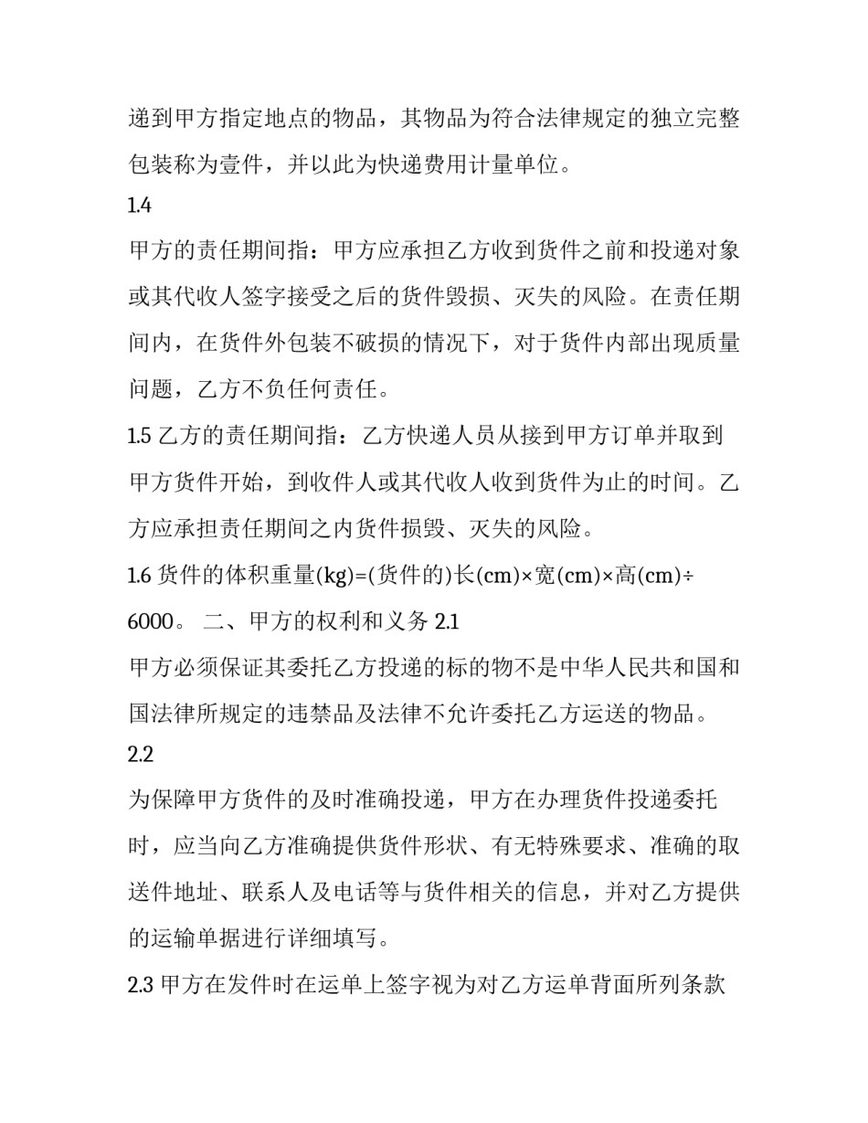 快递合同(8篇)_第3页