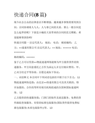 快递合同(8篇)