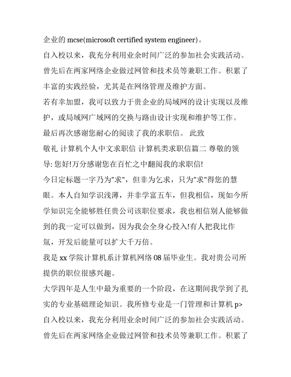 最新计算机个人中文求职信 计算机类求职信(三篇)_第2页
