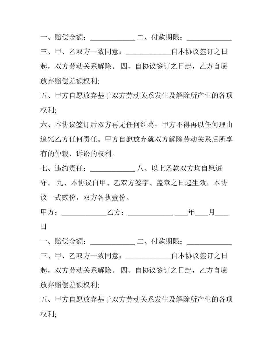 2023年职工工伤赔偿协议书 工伤赔偿补偿协议(二十四篇)_第2页