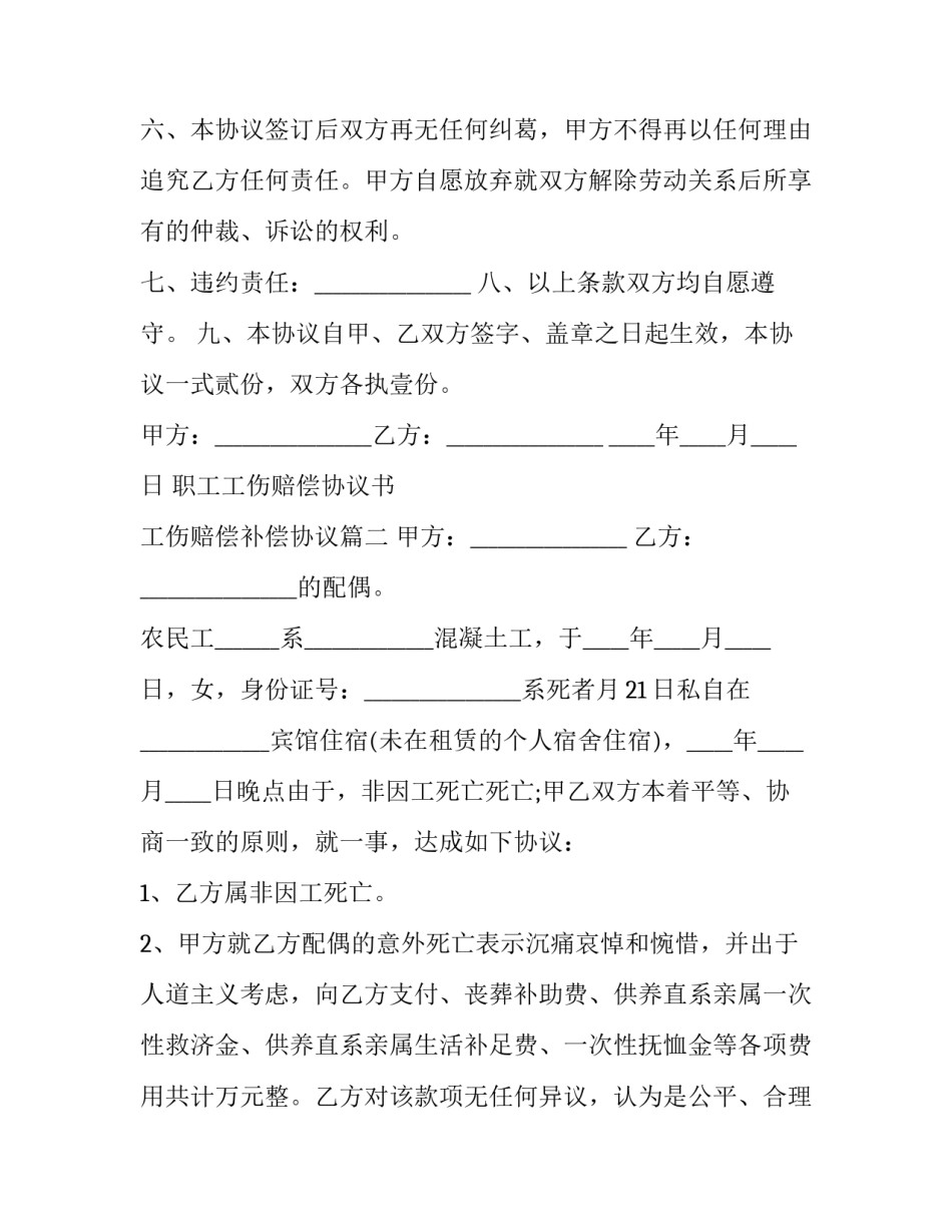 2023年职工工伤赔偿协议书 工伤赔偿补偿协议(二十四篇)_第3页