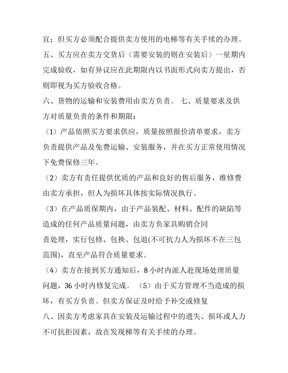 最新家具购销合同 家具购销合同明细清单(10篇)_第2页