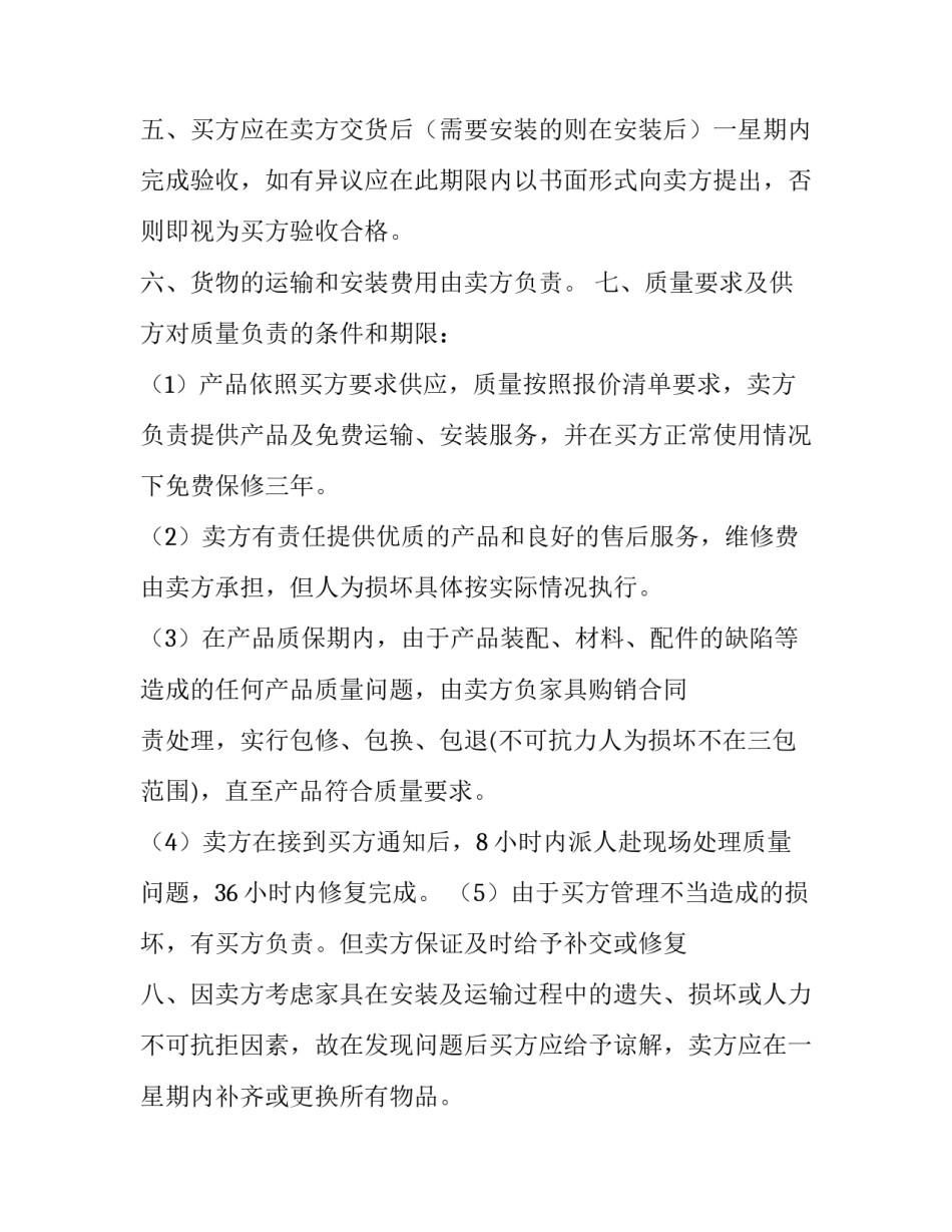 最新家具购销合同 家具购销合同明细清单(10篇)_第3页