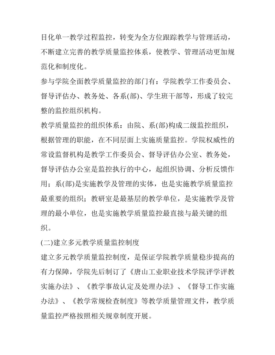 教学质量监控体系实施方案(五篇)_第2页