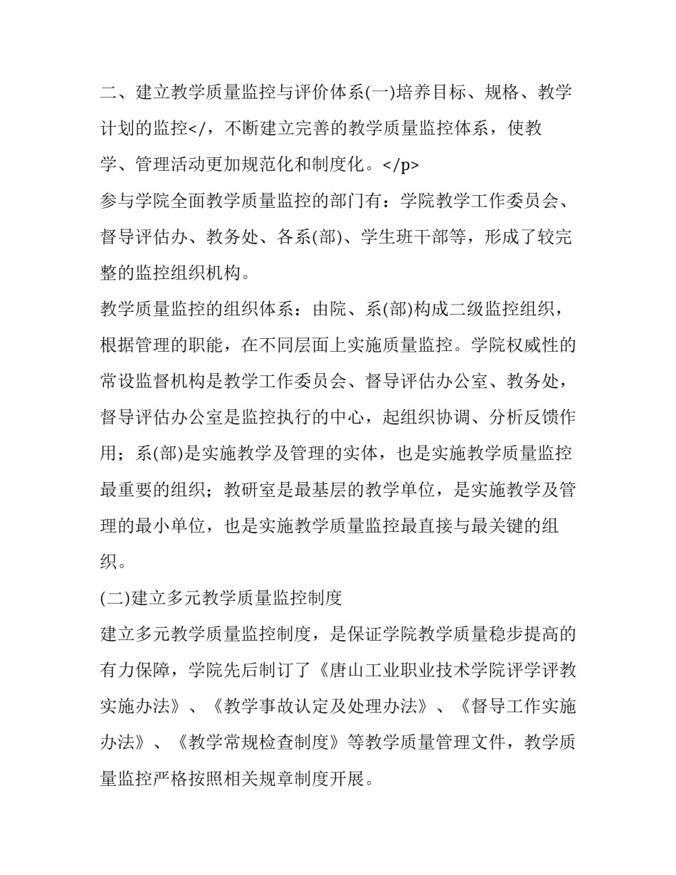 教学质量监控体系实施方案(五篇)_第3页