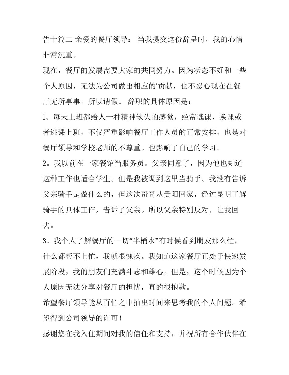 2023年餐厅服务员辞职报告十(模板10篇)_第3页