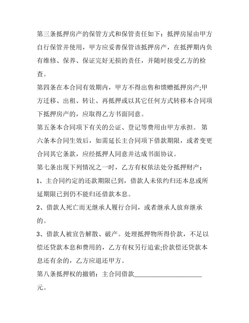 最新解除抵押担保合同的诉讼请求(三篇)_第2页