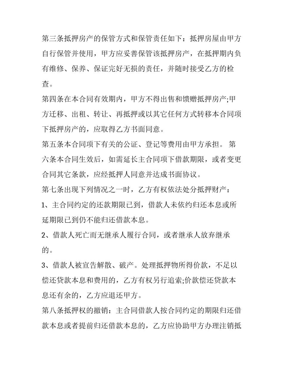 最新解除抵押担保合同的诉讼请求(三篇)_第3页