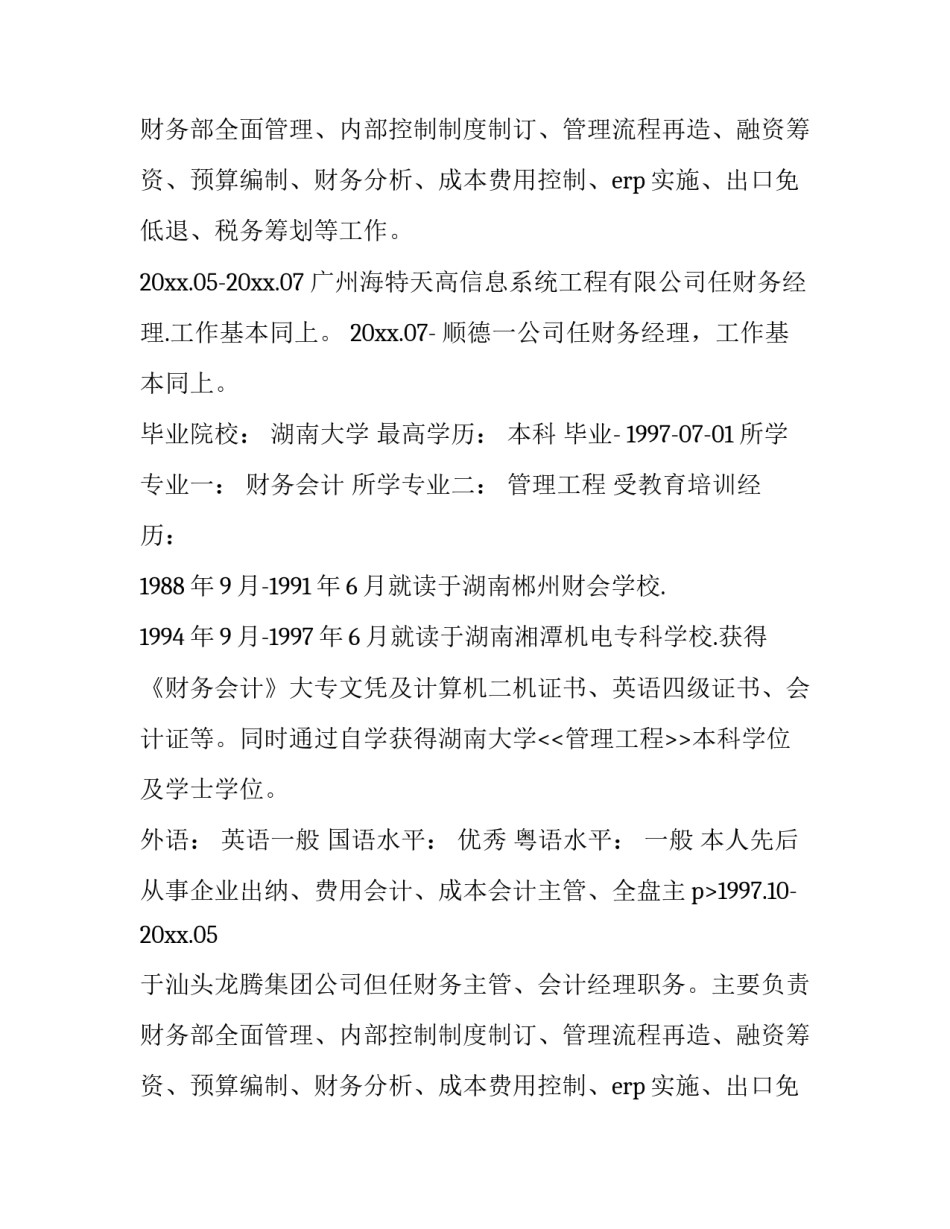 2023年个人简历怎么样去写(12篇)_第2页