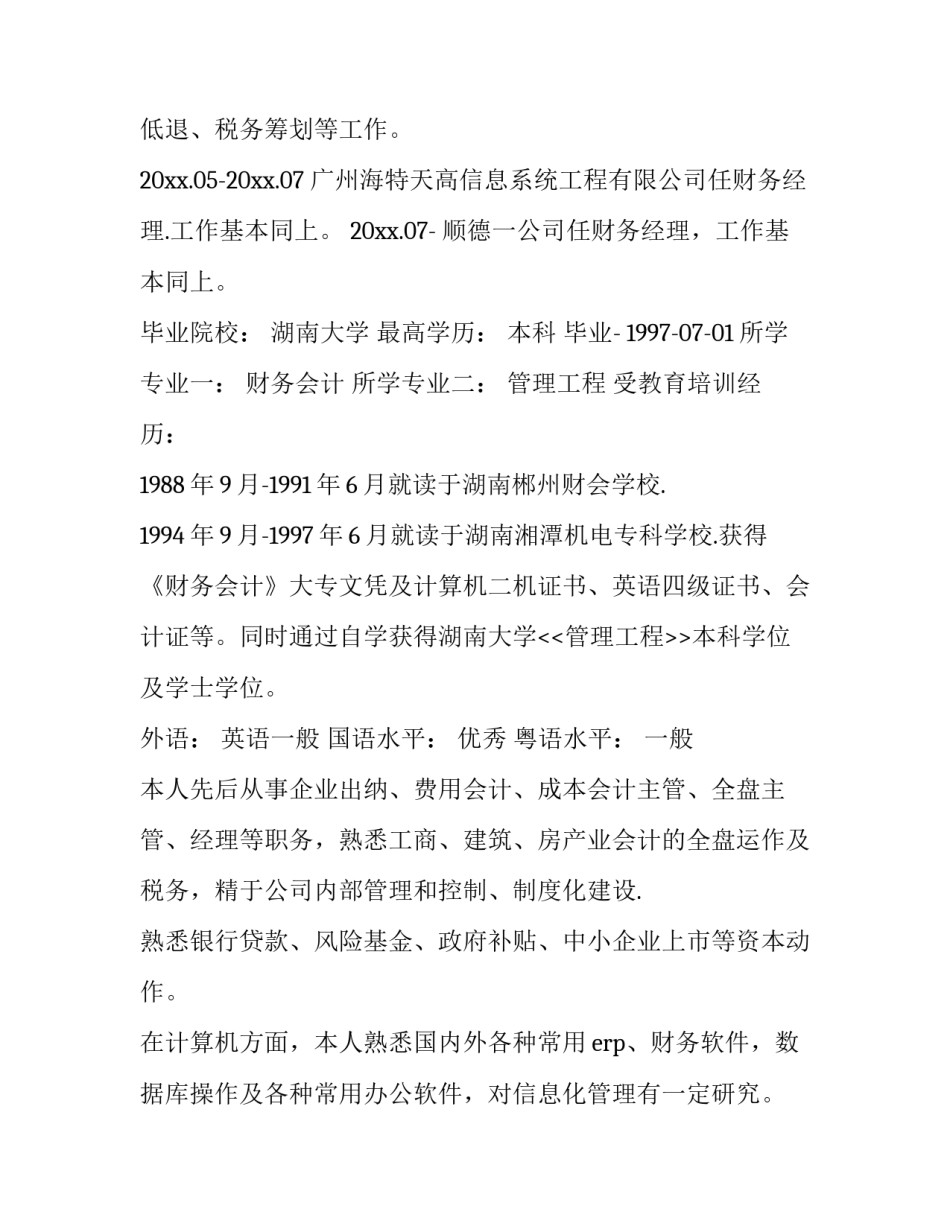 2023年个人简历怎么样去写(12篇)_第3页