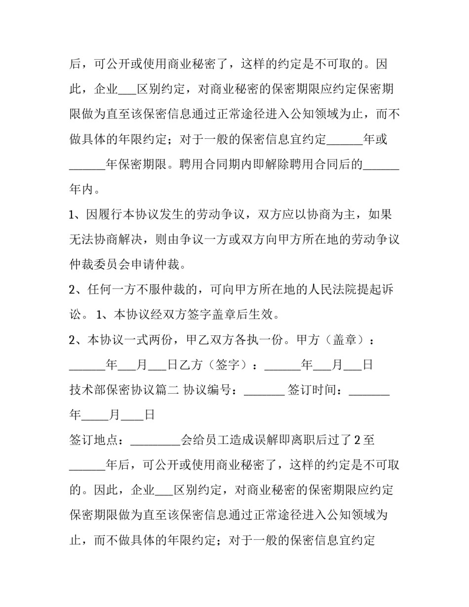 技术部保密协议(3篇)_第2页