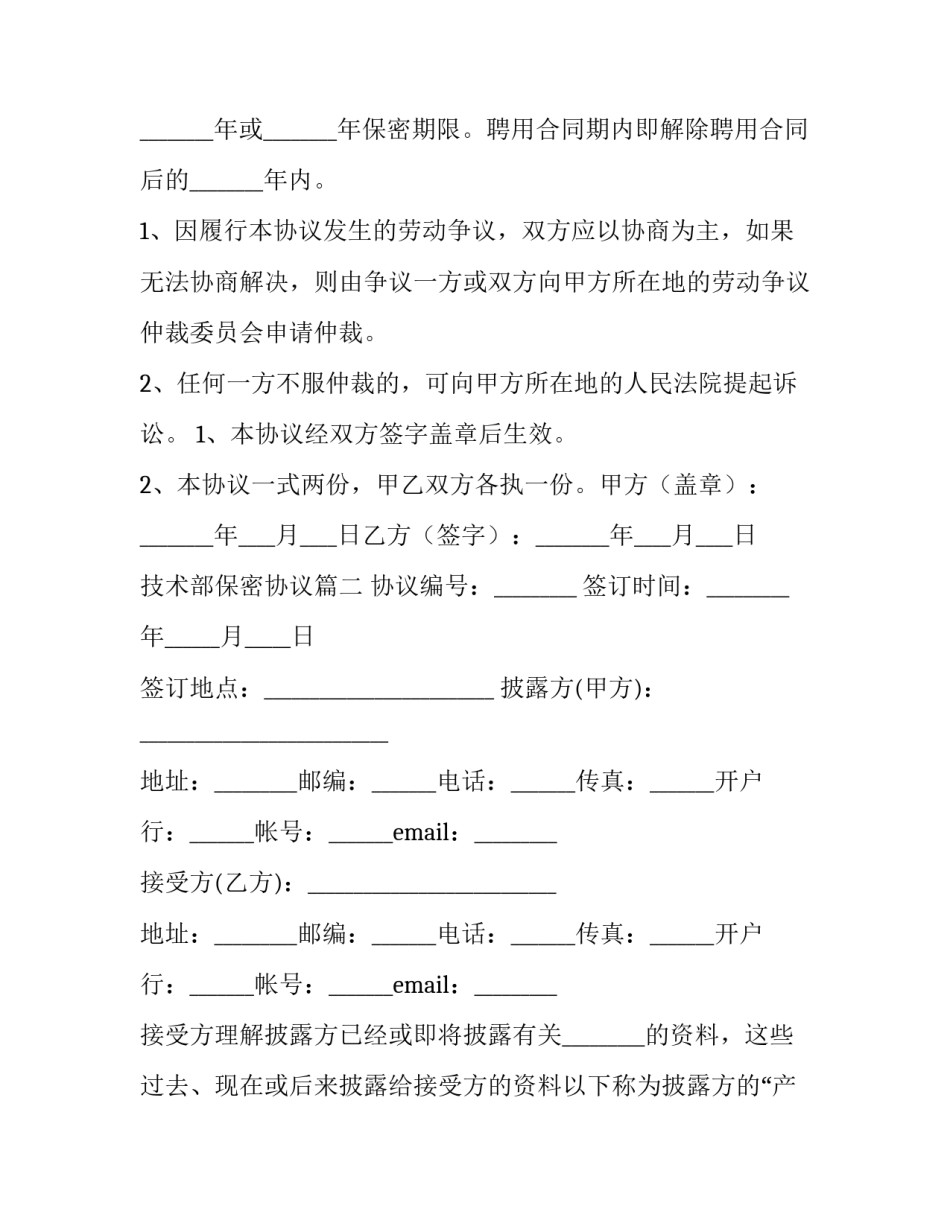 技术部保密协议(3篇)_第3页