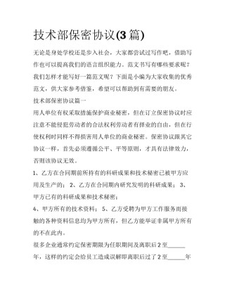 技术部保密协议(3篇)