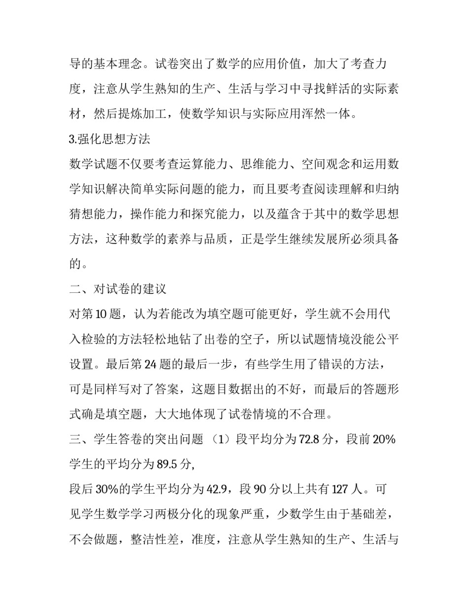 七年级数学期末教学质量分析报告_第2页