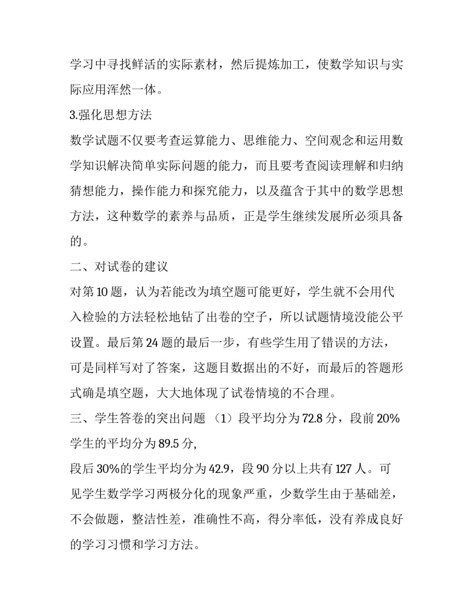 七年级数学期末教学质量分析报告_第3页