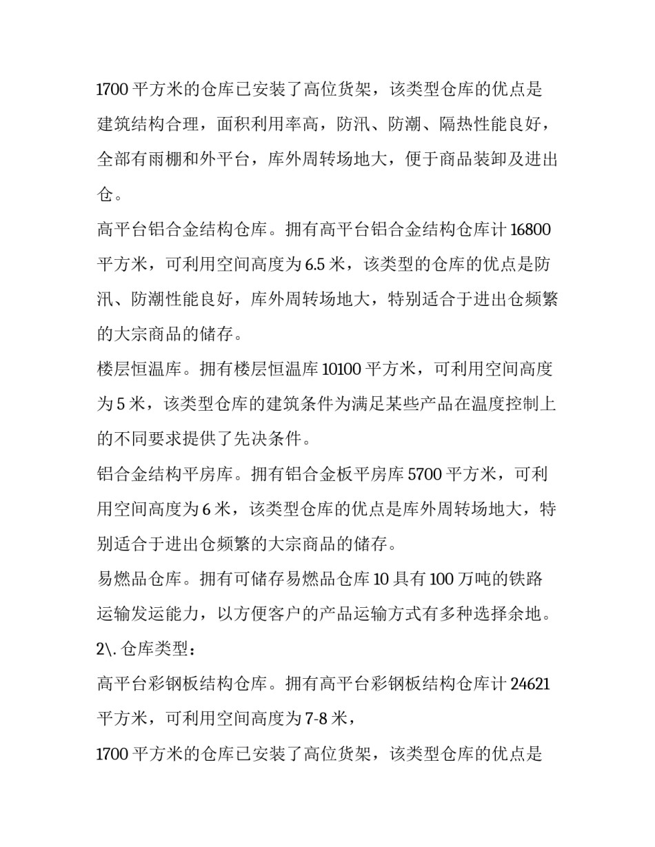 大学生关于商业物流的实习报告_第2页