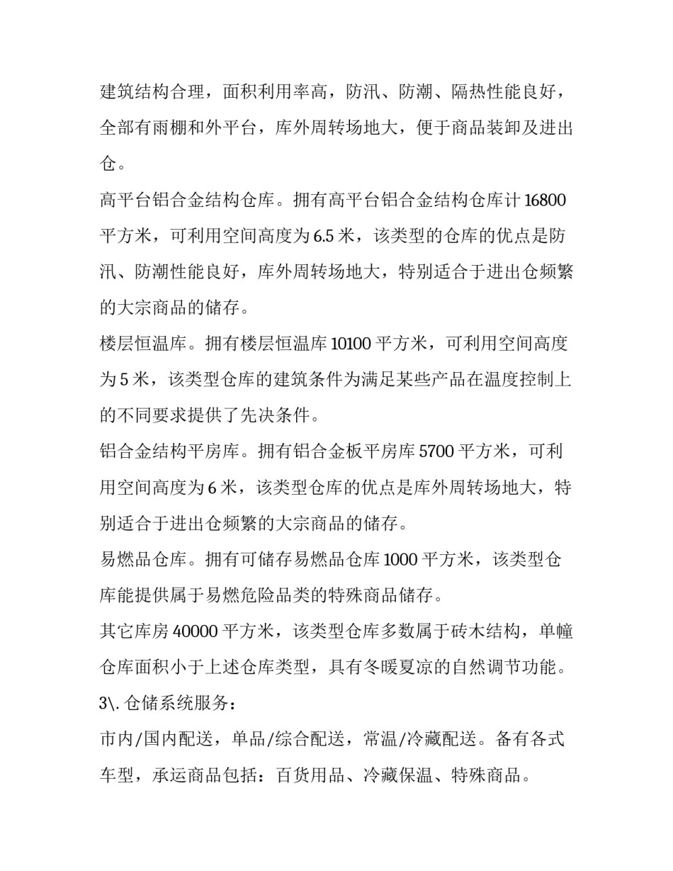 大学生关于商业物流的实习报告_第3页