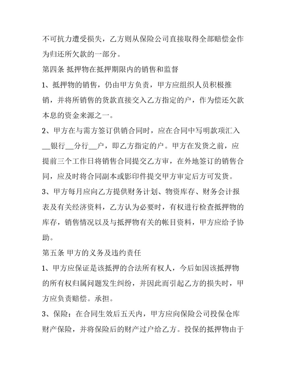 抵押担保及还款合同(22篇)_第2页
