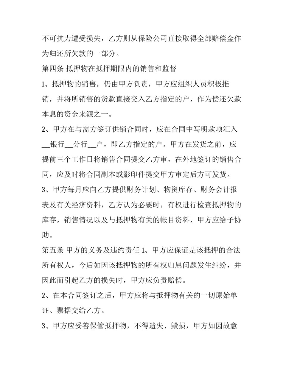 抵押担保及还款合同(22篇)_第3页
