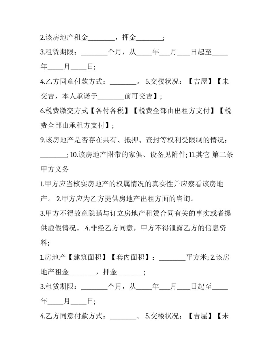 房屋产权租赁合同 产权租赁合同(21篇)_第2页