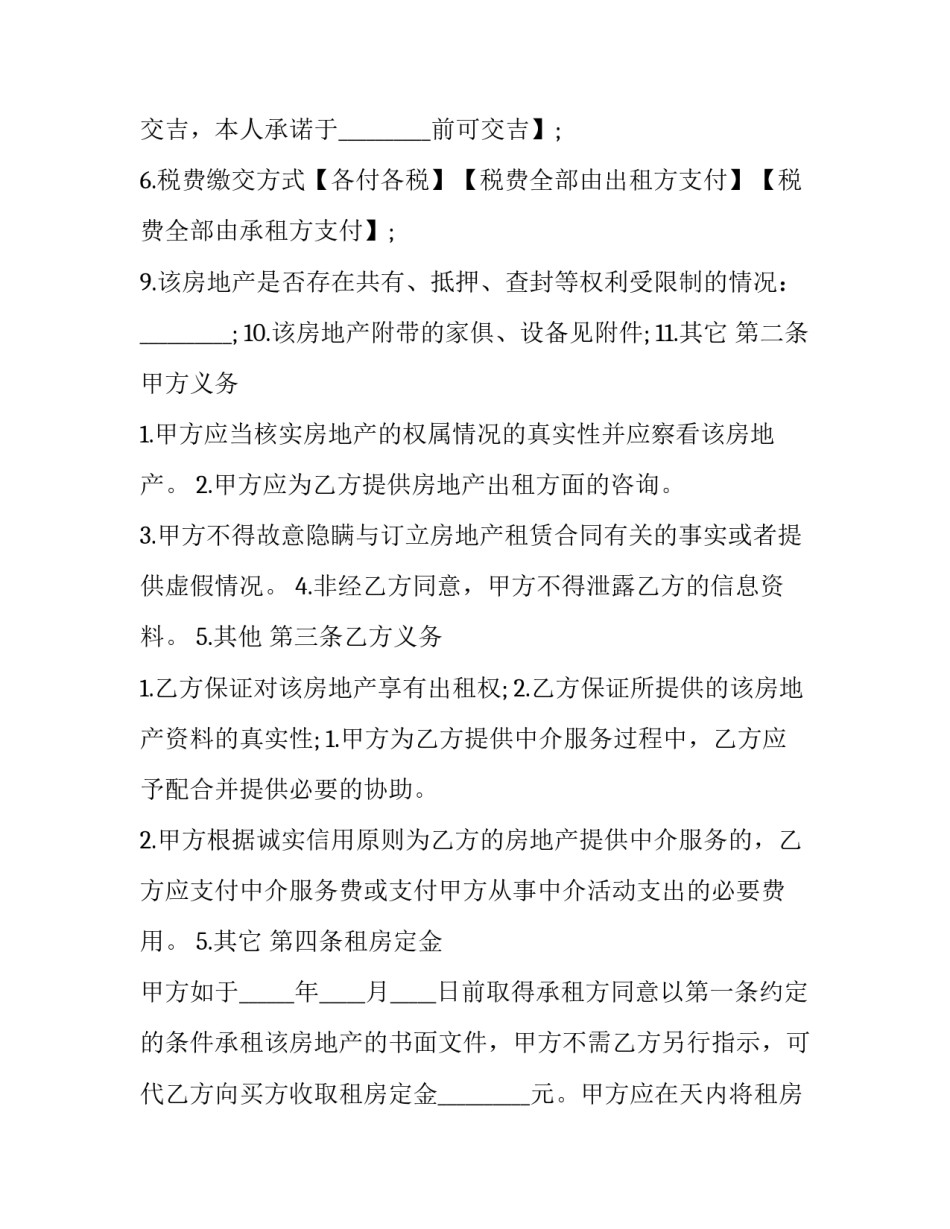 房屋产权租赁合同 产权租赁合同(21篇)_第3页