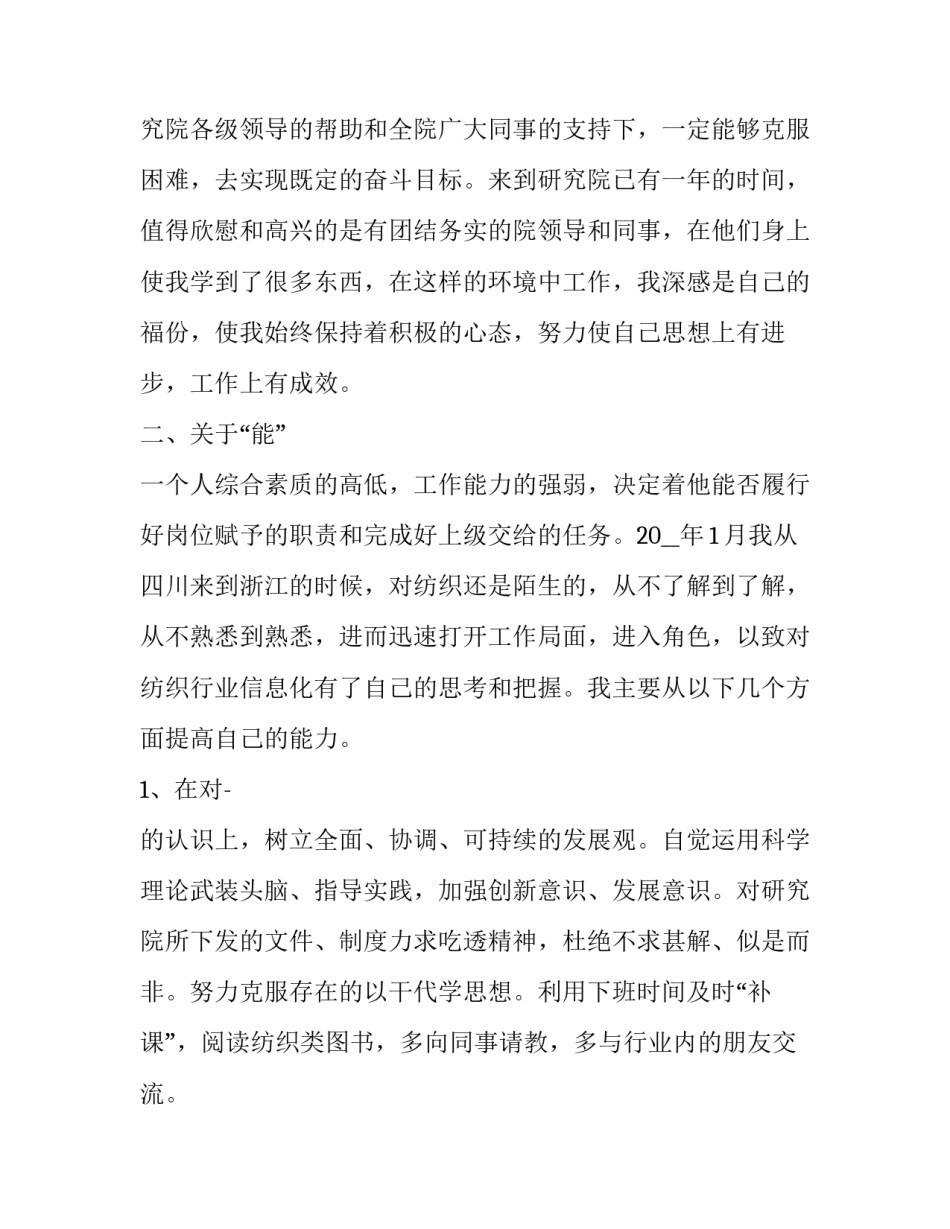 2023年村务助理个人总结(五篇)_第2页