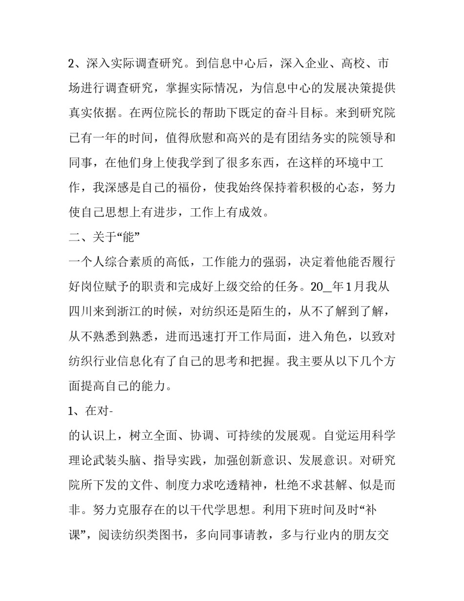 2023年村务助理个人总结(五篇)_第3页