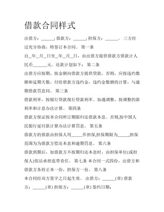 借款合同样式